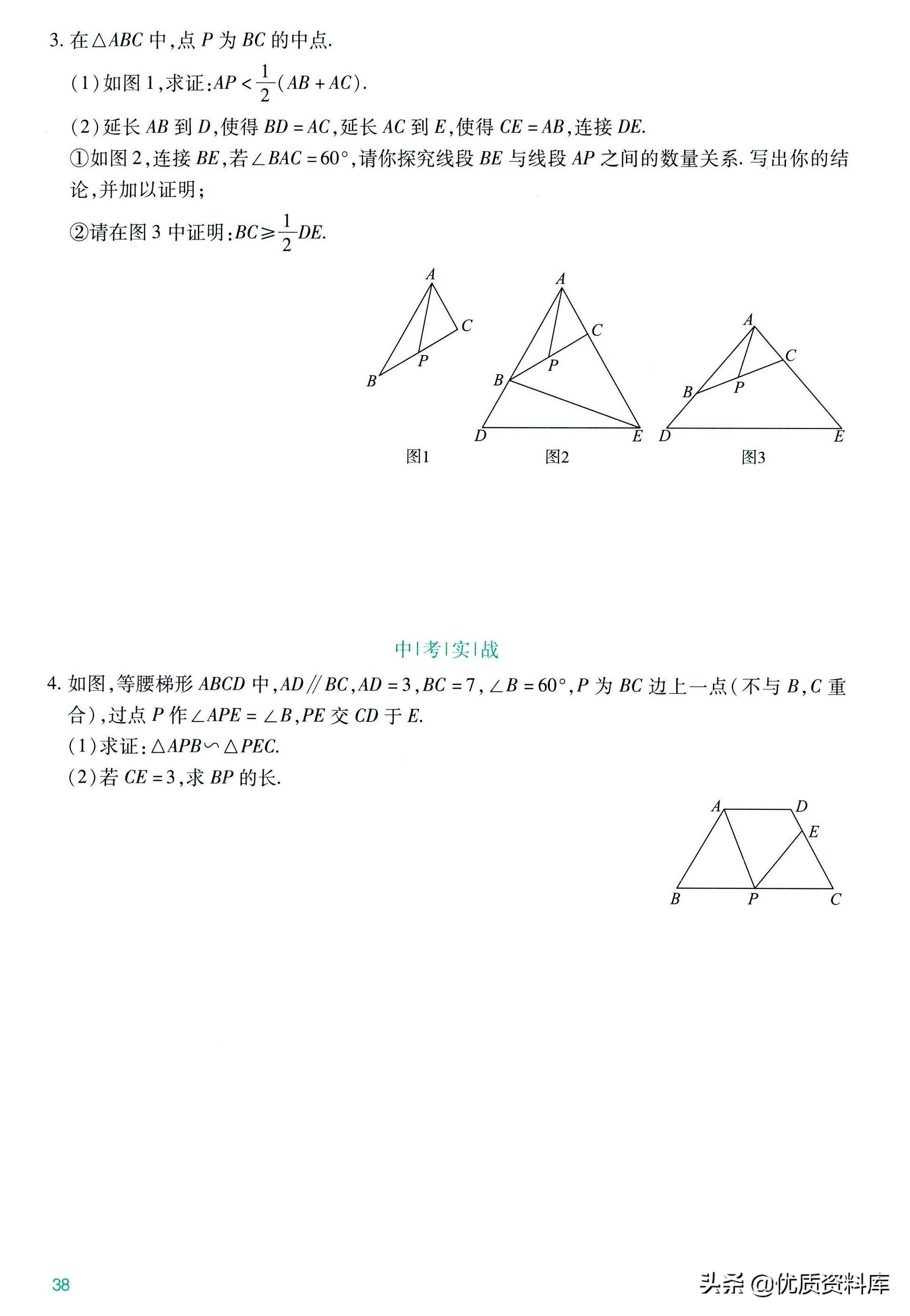 初中数学几何辅助线技巧大全干货,初中数学几何辅助线技巧讲解