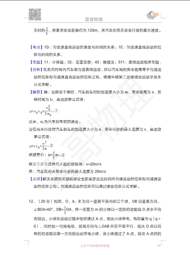 2018全国统一高考化学试卷新课标3,2014年全国统一高考物理卷子