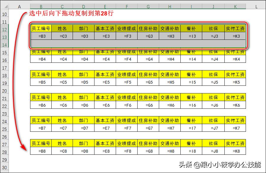excel教程工资条制作高效,excel制作打印工资条全程详解教程