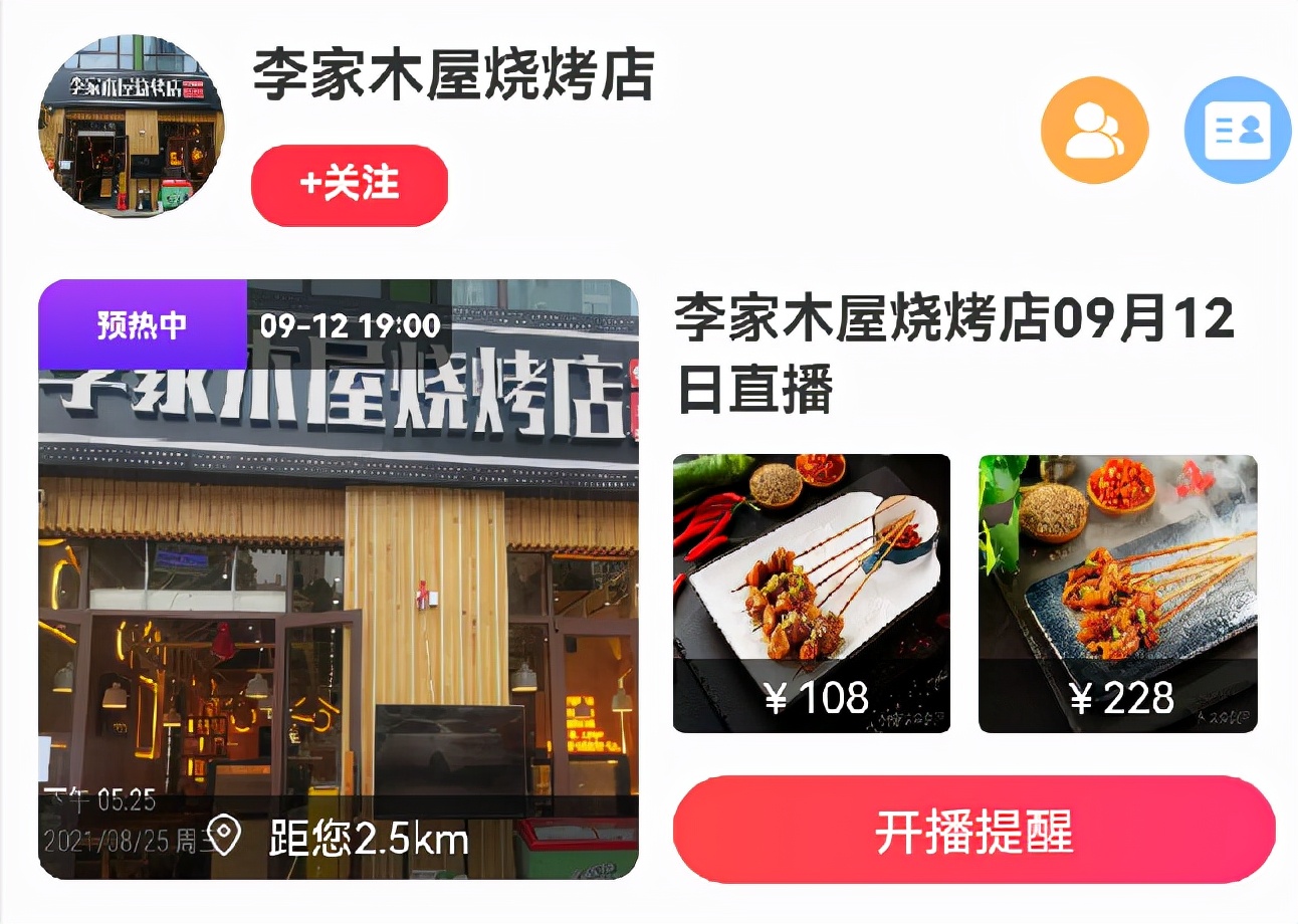 多个拼多多店铺同步直播,多家店铺联合直播