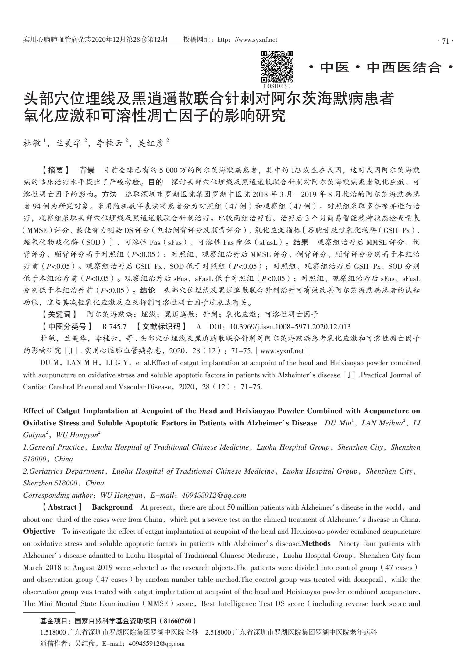 穴位埋线治疗眩晕,头部神经性震颤针灸穴位