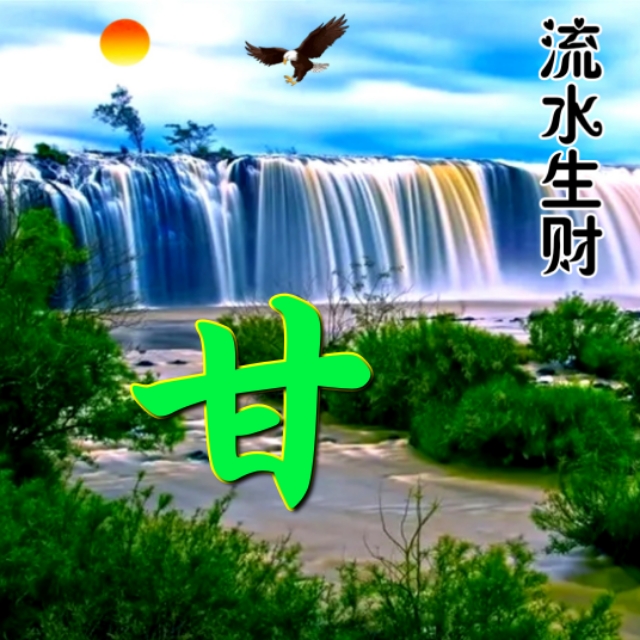 高清聚宝盆流水生财微信头像,流水生财姓氏头像大全