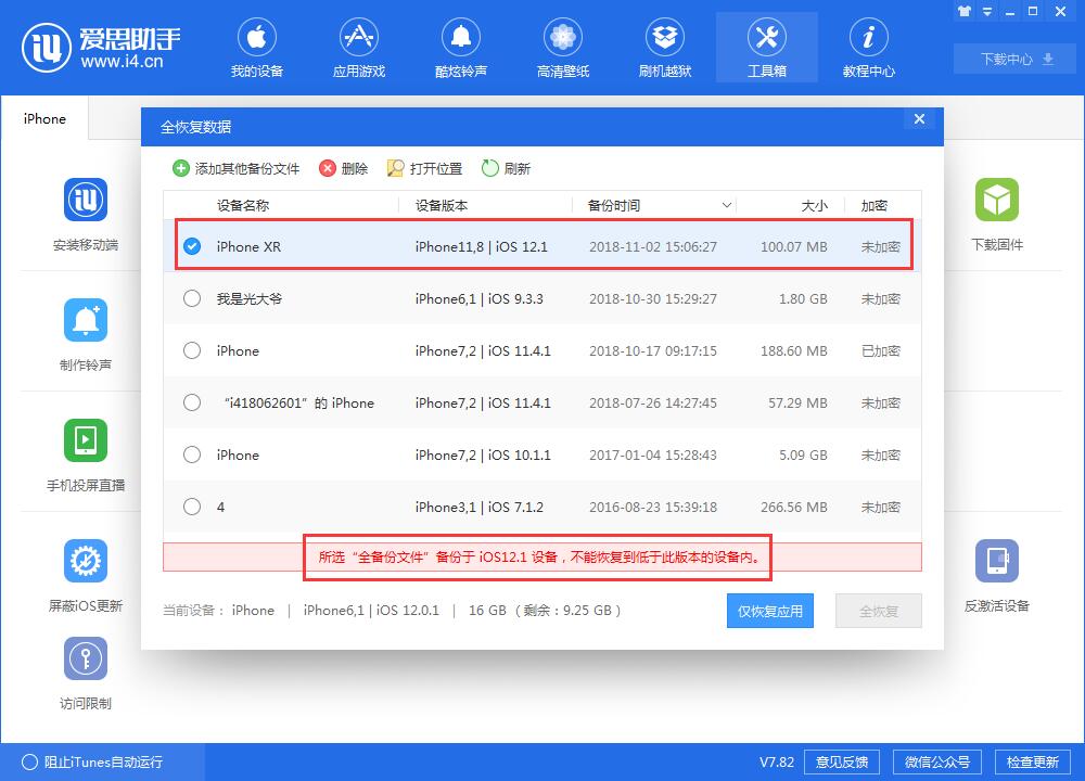 高版本备份恢复到低版本系统,快速备份与恢复系统