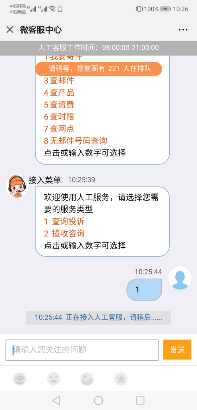 ems国内标准快递和ems特快,ems中国邮政速递物流寄手机靠谱吗