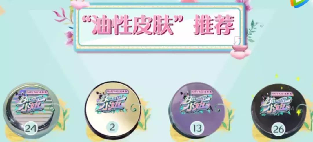 明星get同款化妆品,大s的美妆节目停播了吗