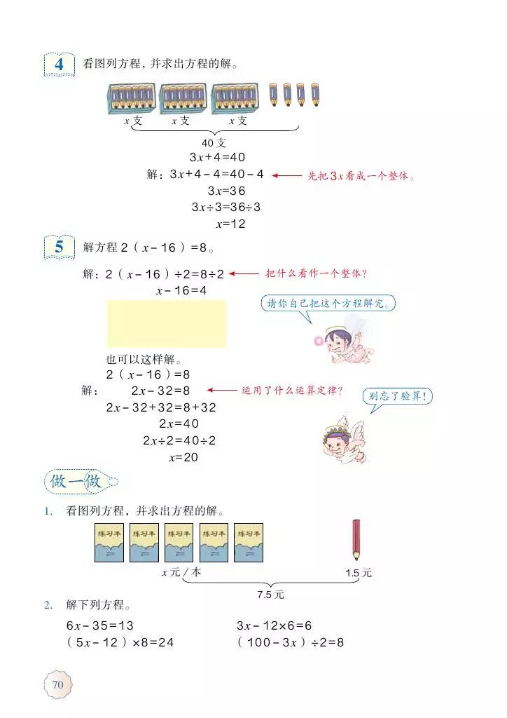 人教版五年级数学2022版电子课本,冀教版五年级上册数学课本电子书