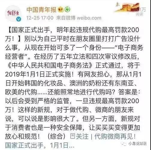 微商和代购最新规定,代购微商的套路