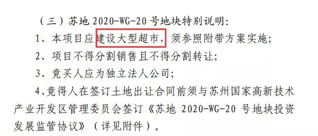 14亿元拿地costco将落户苏州,costco苏州拿地