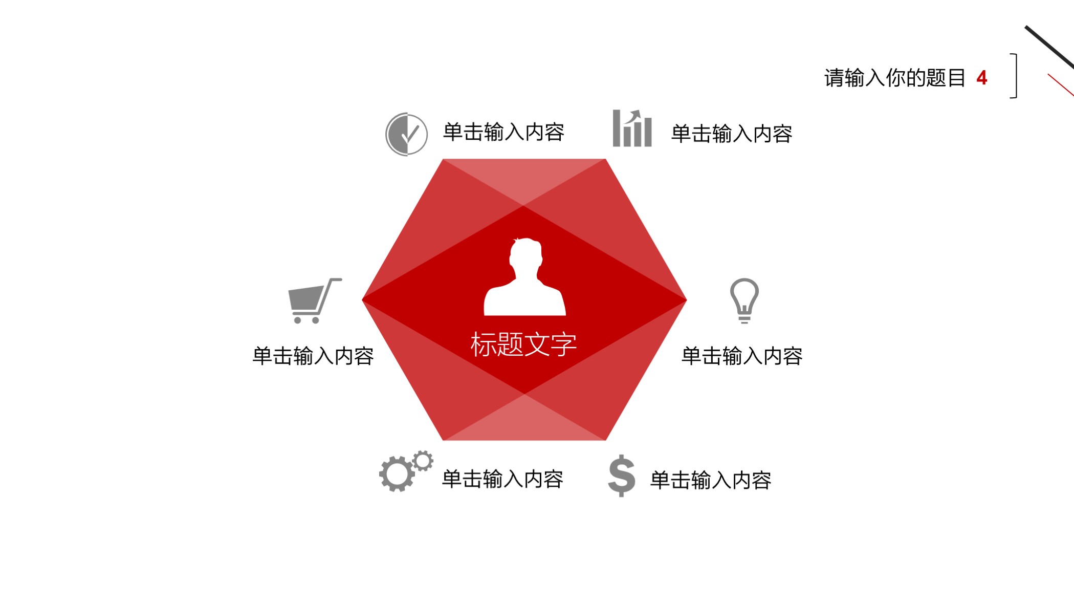 喜欢吗？第1198期：极简黑红三角线条商务工作汇报PPT模板