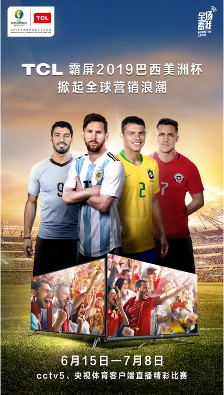 2021美洲杯tcl,tcl巴西美洲杯