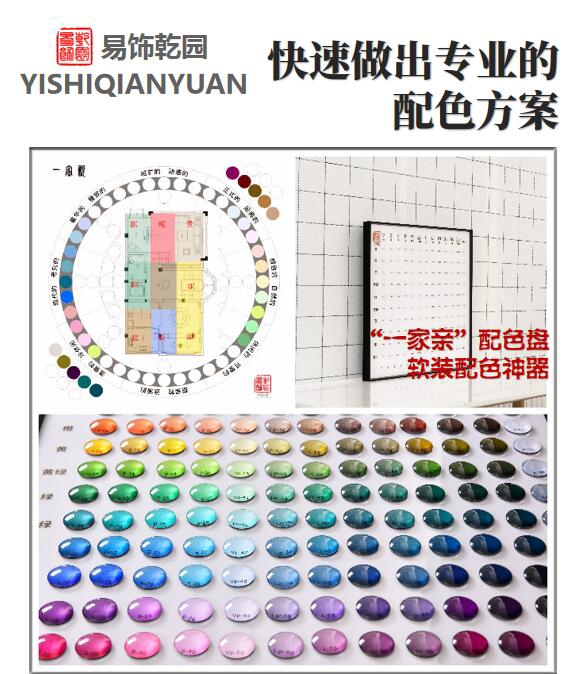 易饰乾园配色盘的应用,易饰乾园配色盘