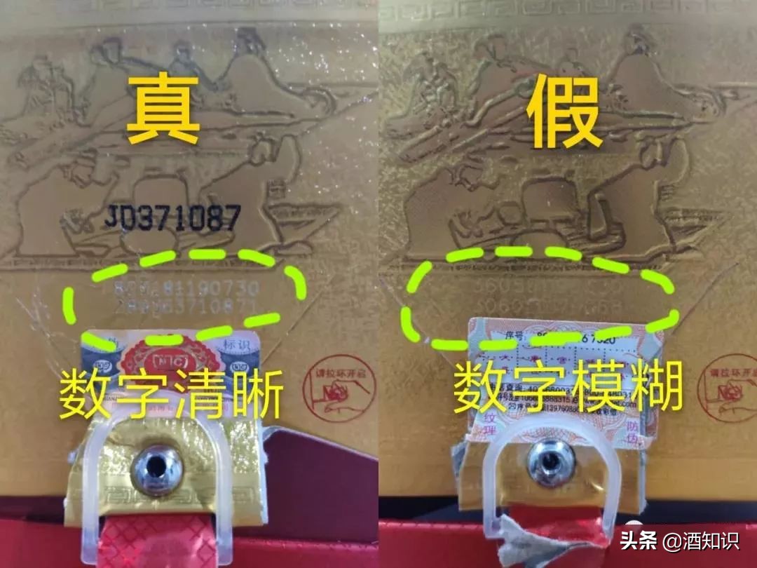 剑南春假酒的鉴定方法,假酒鉴别清酒