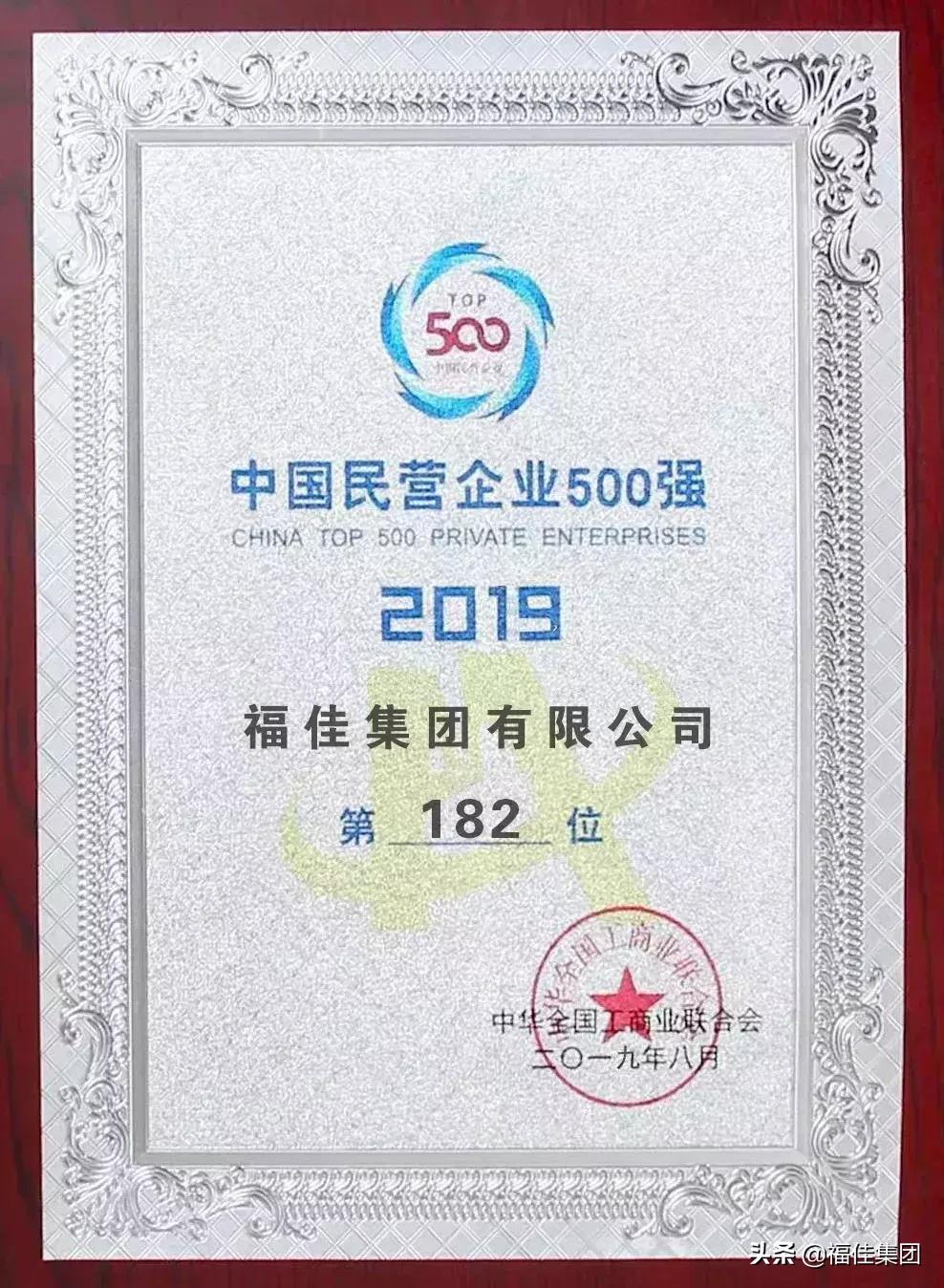 福佳集团是国内500强吗,福佳集团的企业有哪些