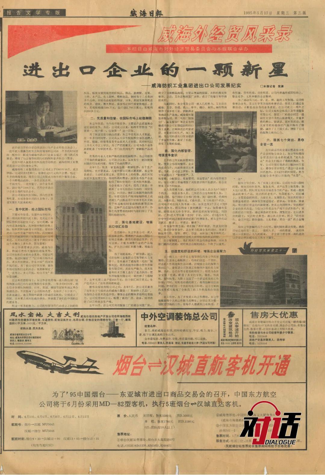 迪尚集团董事长朱立华个人简历,威海迪尚集团董事长朱立华