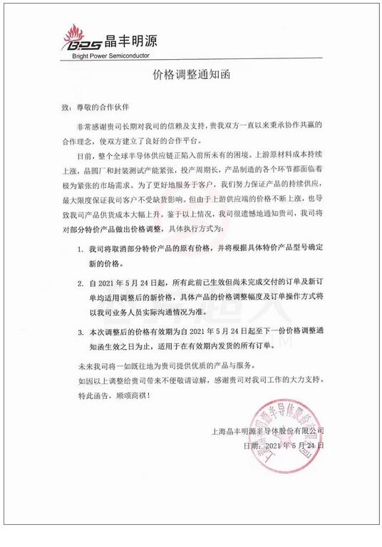 新一轮涨价潮又来了，LED企业扛得住吗？