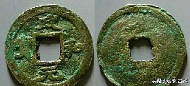 崇宁通宝宋微宗真迹,宋徽宗所书写的崇宁通宝真迹