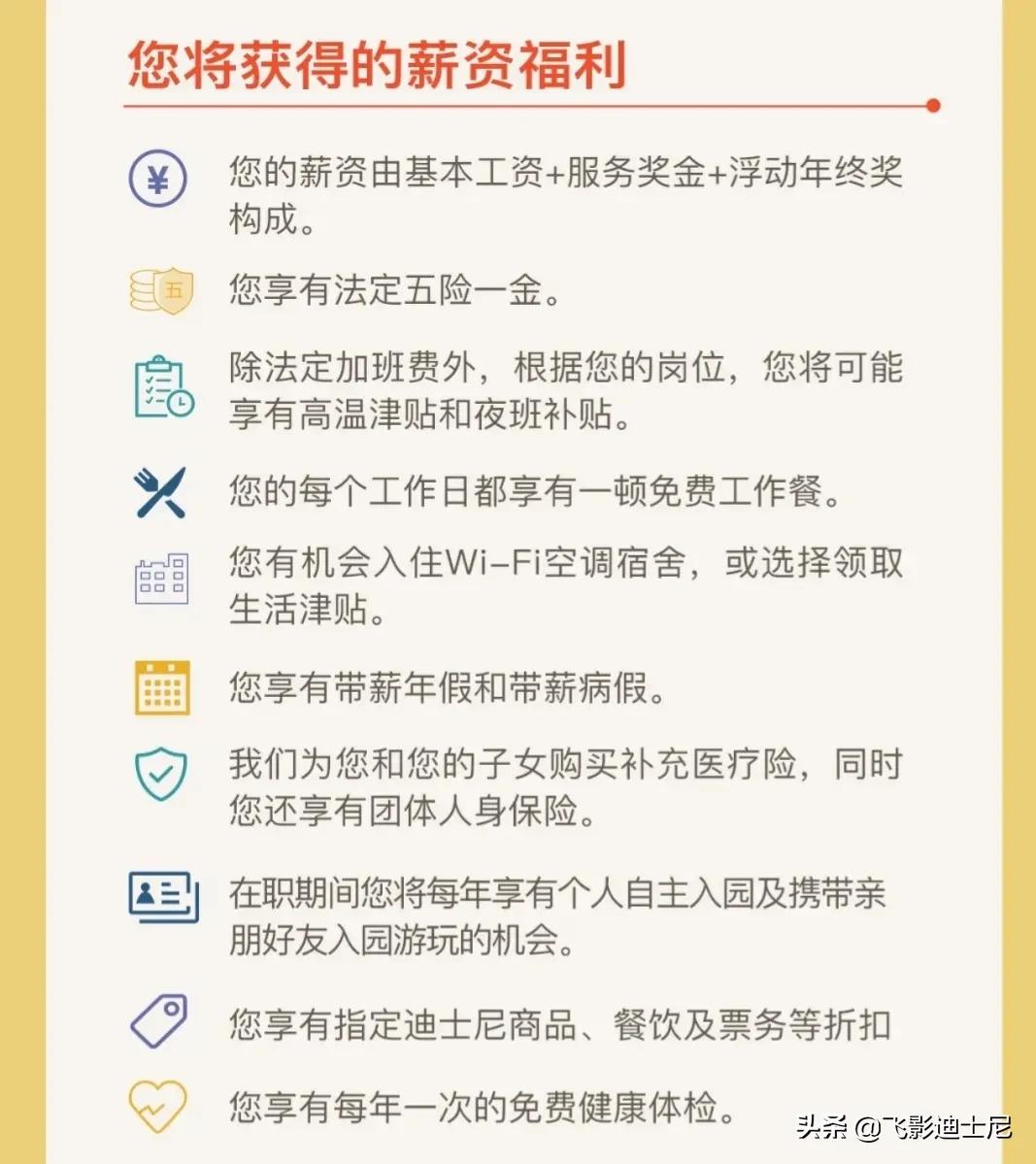 想来上海工作,上海迪士尼怎么申请入职