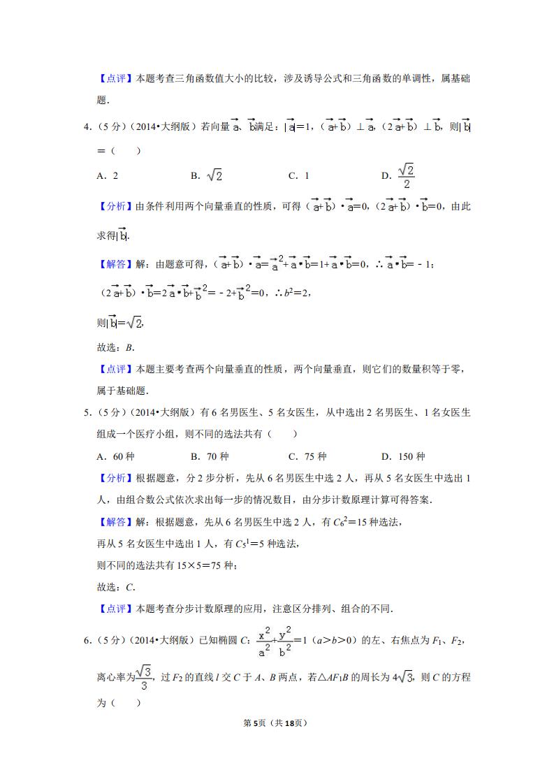 1994全国统一高考数学试卷,2014年全国统一高考数学试卷