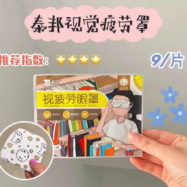 抗疲劳蒸汽眼罩好用吗,瞳医森蒸汽眼罩