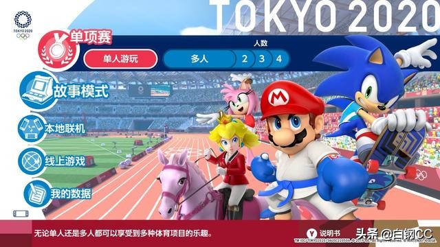 索尼克最好玩的游戏,马力欧索尼克奥运会