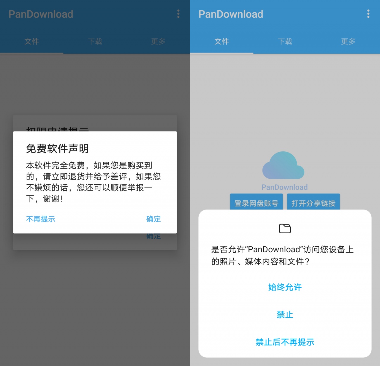 百度网盘下载工具pandownload,不限速百度网盘下载的软件