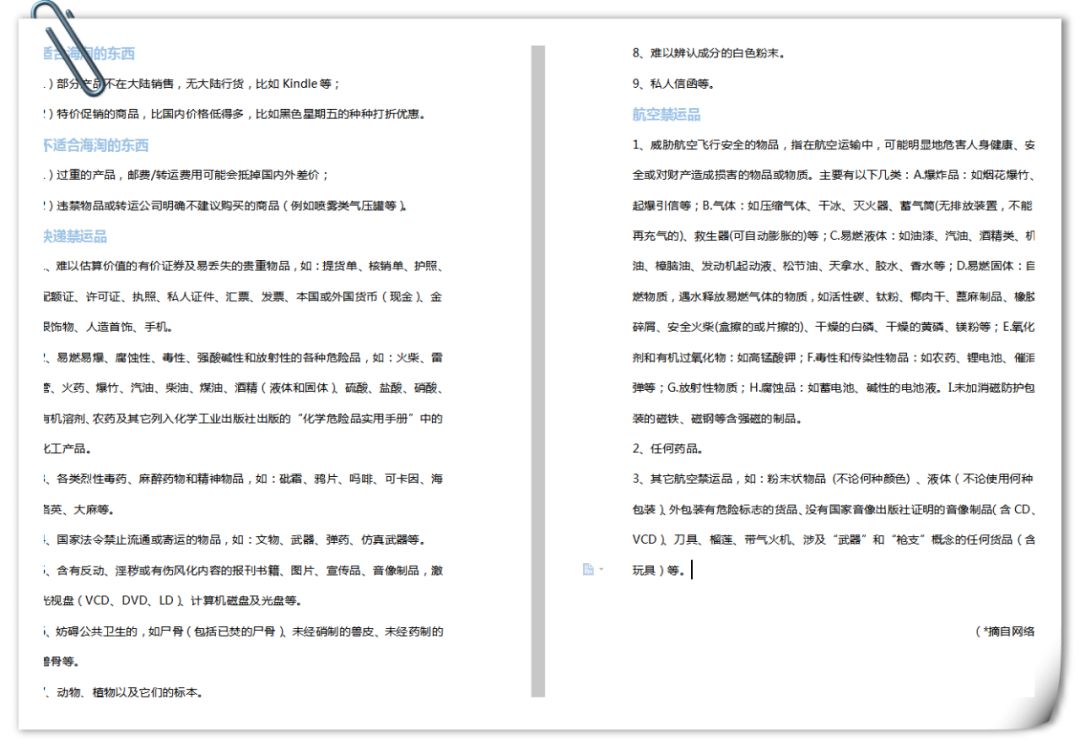 海淘转运流程详细步骤,海淘转运注意事项和手续