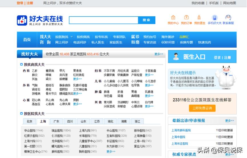 哪种医院适合普通人看,医院哪科医生最牛