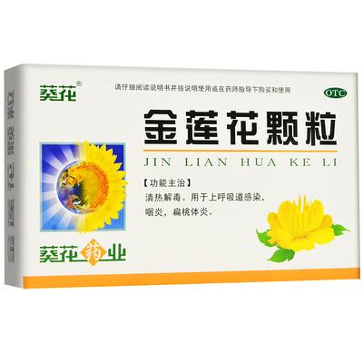 金莲花颗粒多少钱,金莲花颗粒功效与作用