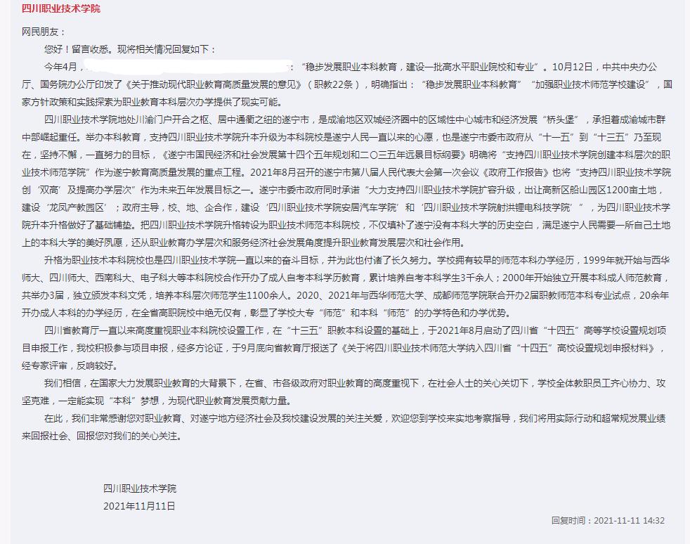 四川职业技术学院将升格为职业技术师范大学，可行且必要