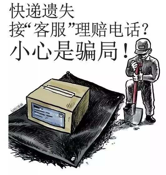 要上点心哦,警惕来自“客服”的突然关心!