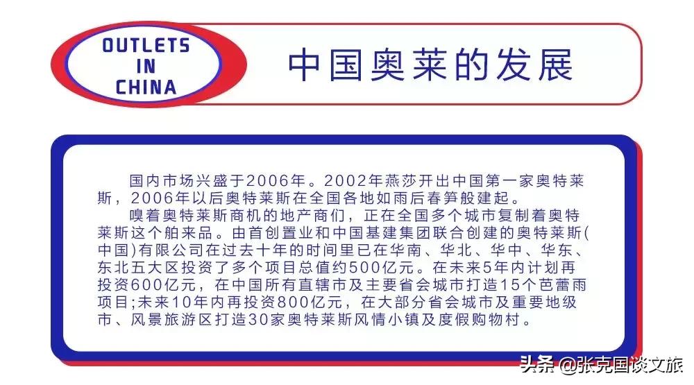 奥特莱斯业态发展,奥特莱斯招商后多久开业