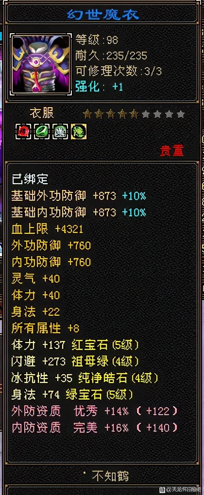 天龙八部怀旧服5级毒逍遥面板，网友：这血量卡的真二