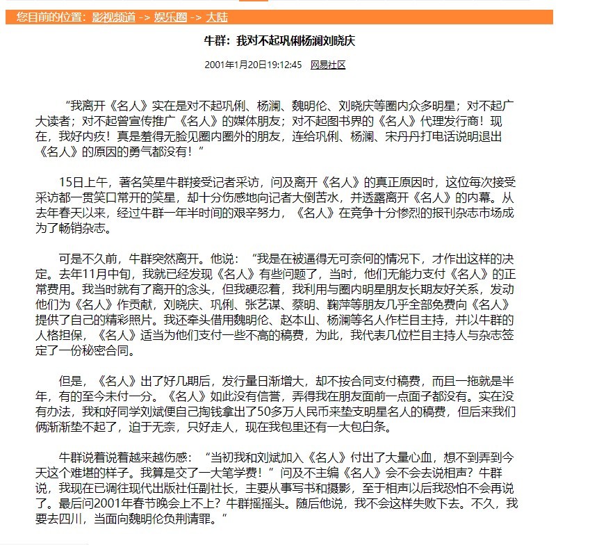 冯巩搭档牛群:被质疑贪污,64岁节目中晕倒,这些年他有多惨?