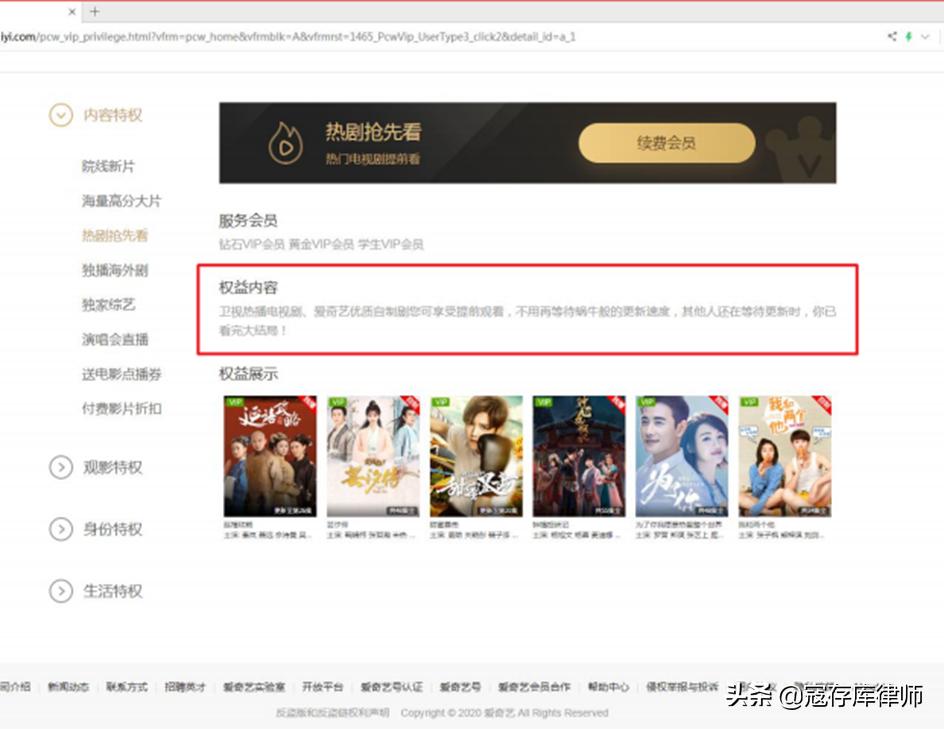 爱奇艺《庆余年》VIP超前点播案一审判决书全文