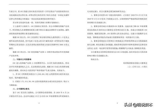 业绩三连降，海外并购不足两年巨亏甩锅疫情，冤大头还是另有隐情