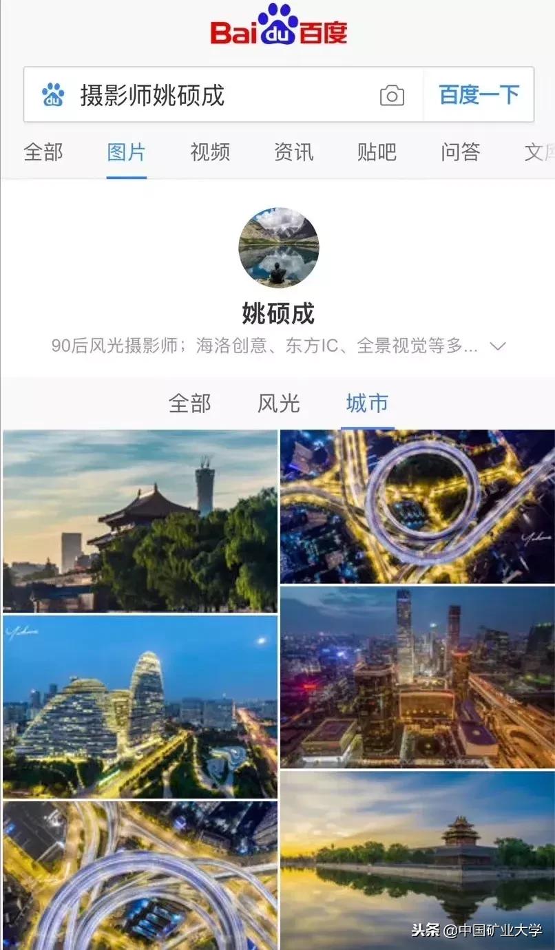 矿大摄影师,签约旅行体验师