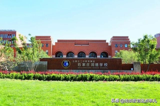 石家庄二中和石家庄润德学校,石家庄二中南校区和润德学校