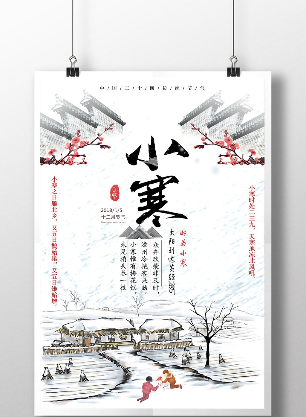 关于小寒节气的诗句有哪些,二十四节气小寒诗词精选30首