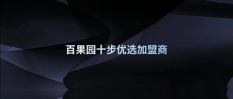 招商最有效的策略,招商十步必备技巧