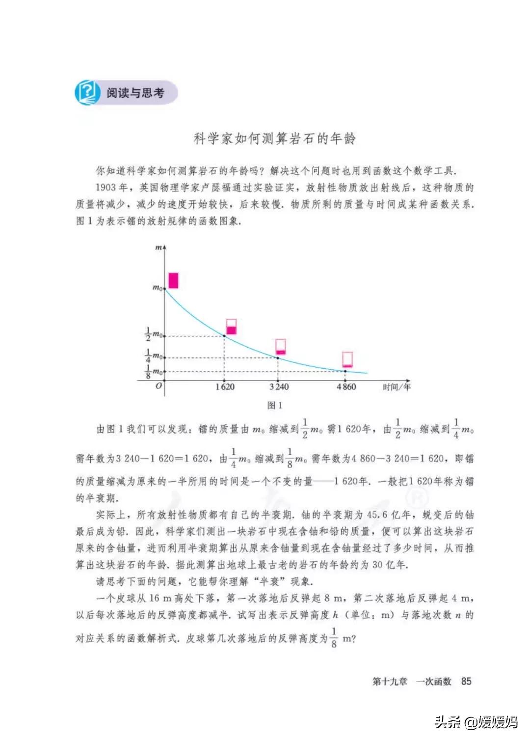 八下数学书预习人教版,八下数学人教版预习
