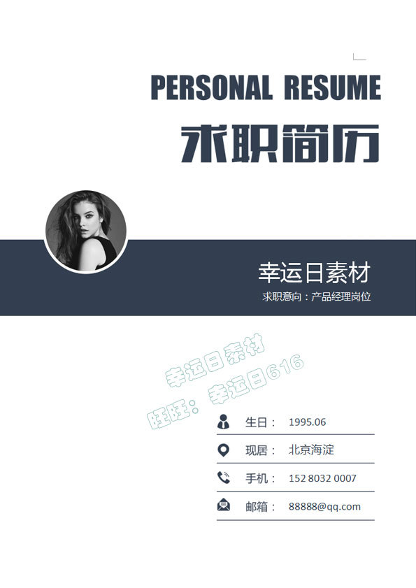 精美个人简历照片,50套高颜值简历模板