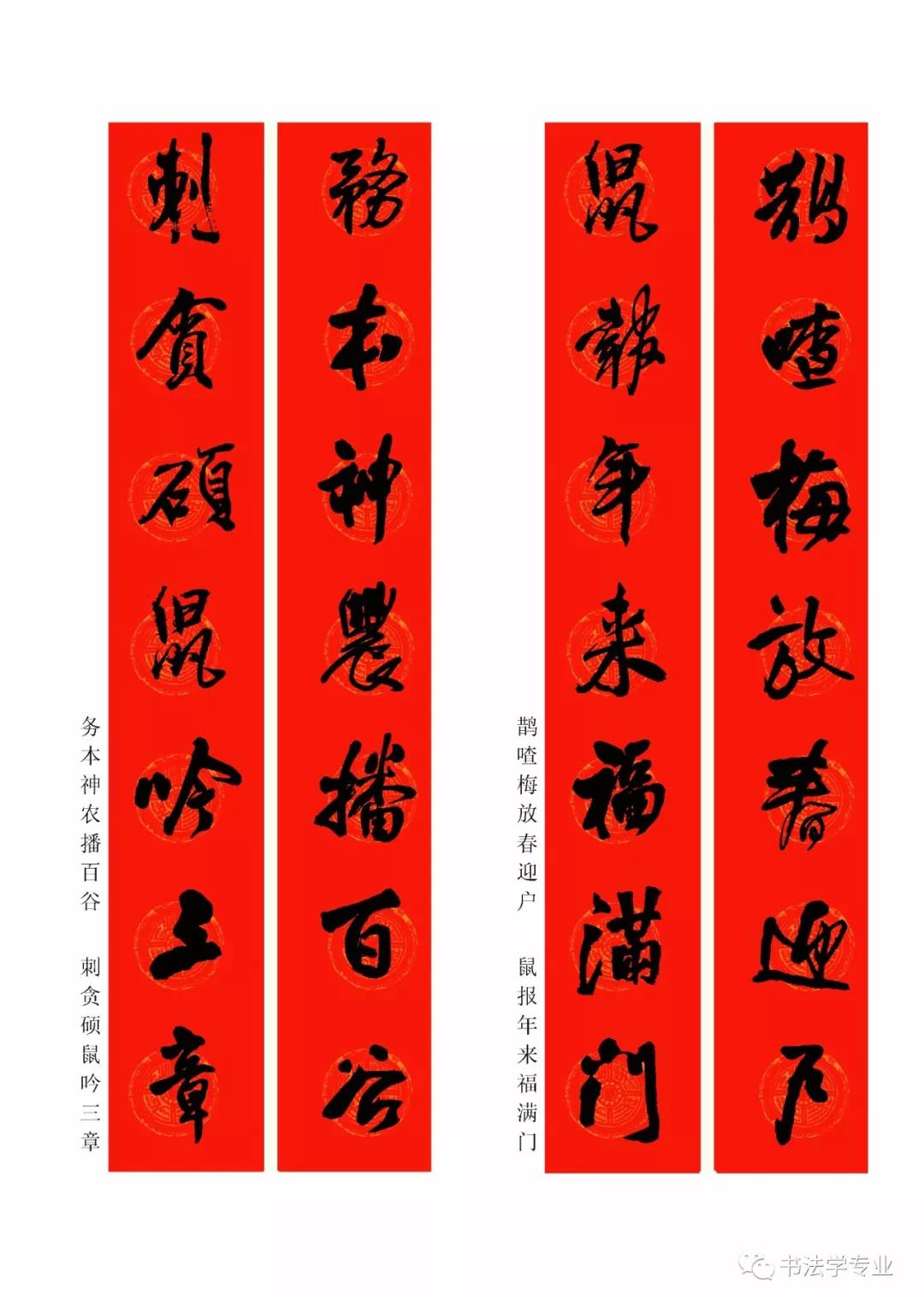 2020最全面最正宗的各体鼠年春联!(附横批)