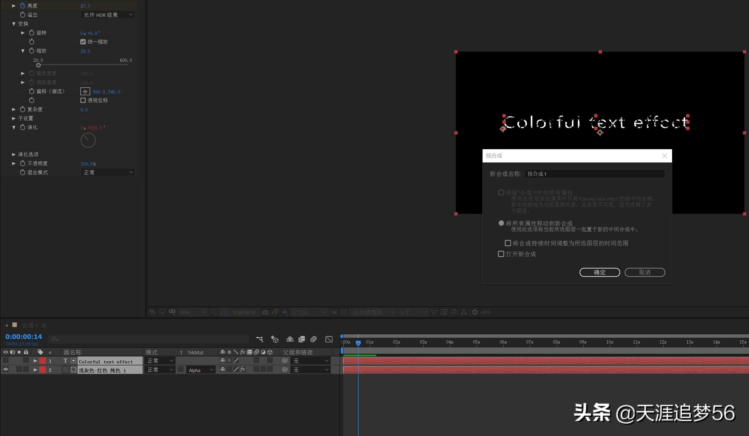 ae制作炫彩边框流光效果,炫彩文字效果ae