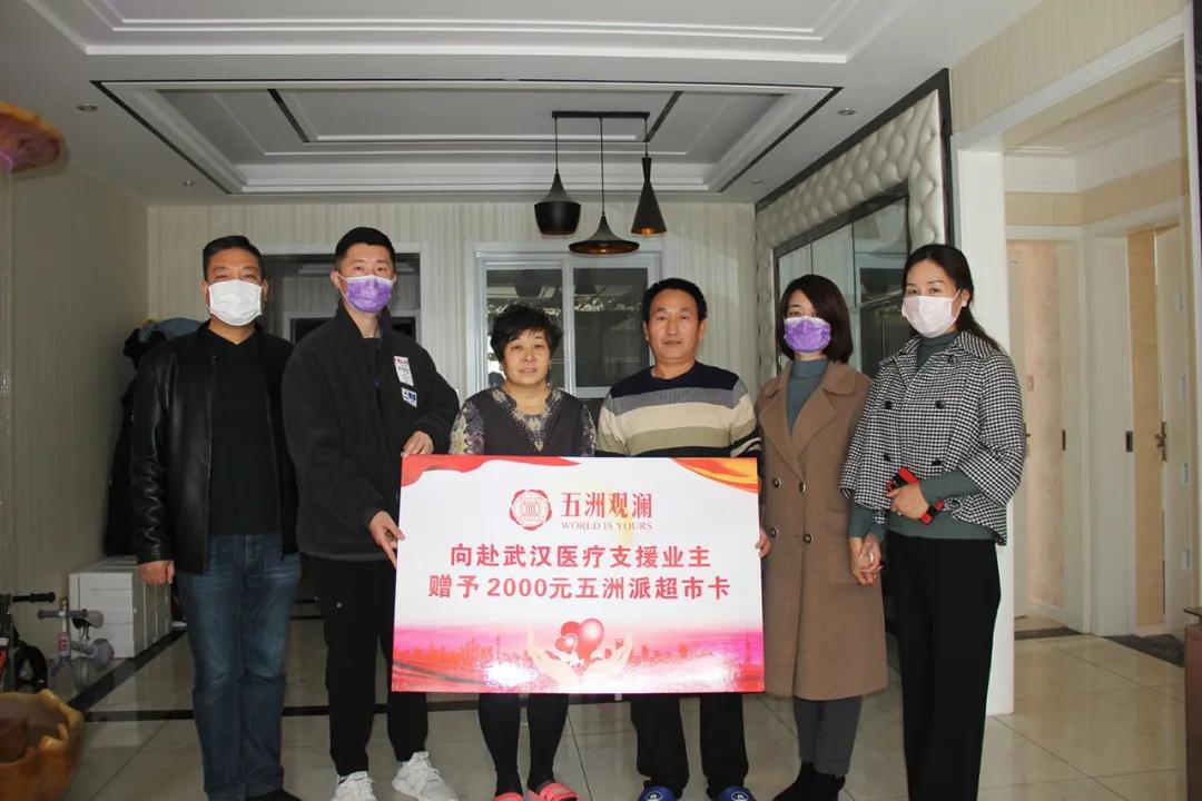 五洲观澜业主奔赴武汉，社区关怀医护业主群体，大爱无疆