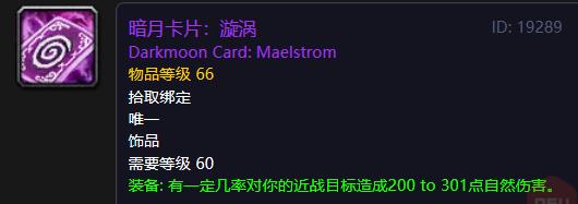 怀旧服黑翼猎人饰品,怀旧服萨满黑翼必拿装备