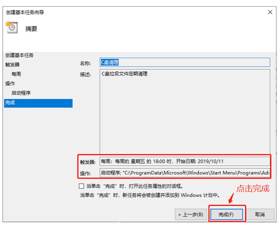 C盘爆满?教你每周自动清理磁盘垃圾