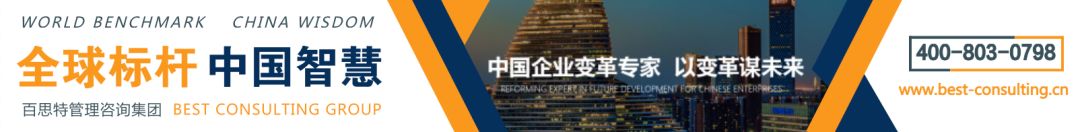 百思特管理咨询,百思特咨询集团