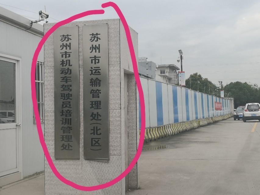 网约车驾驶员资格证考试流程(苏州人证办理流程)