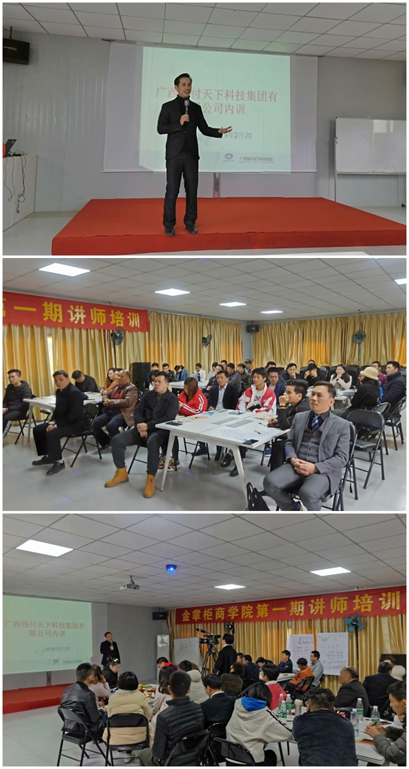 广西钱付天下·金掌柜商学院正式启航