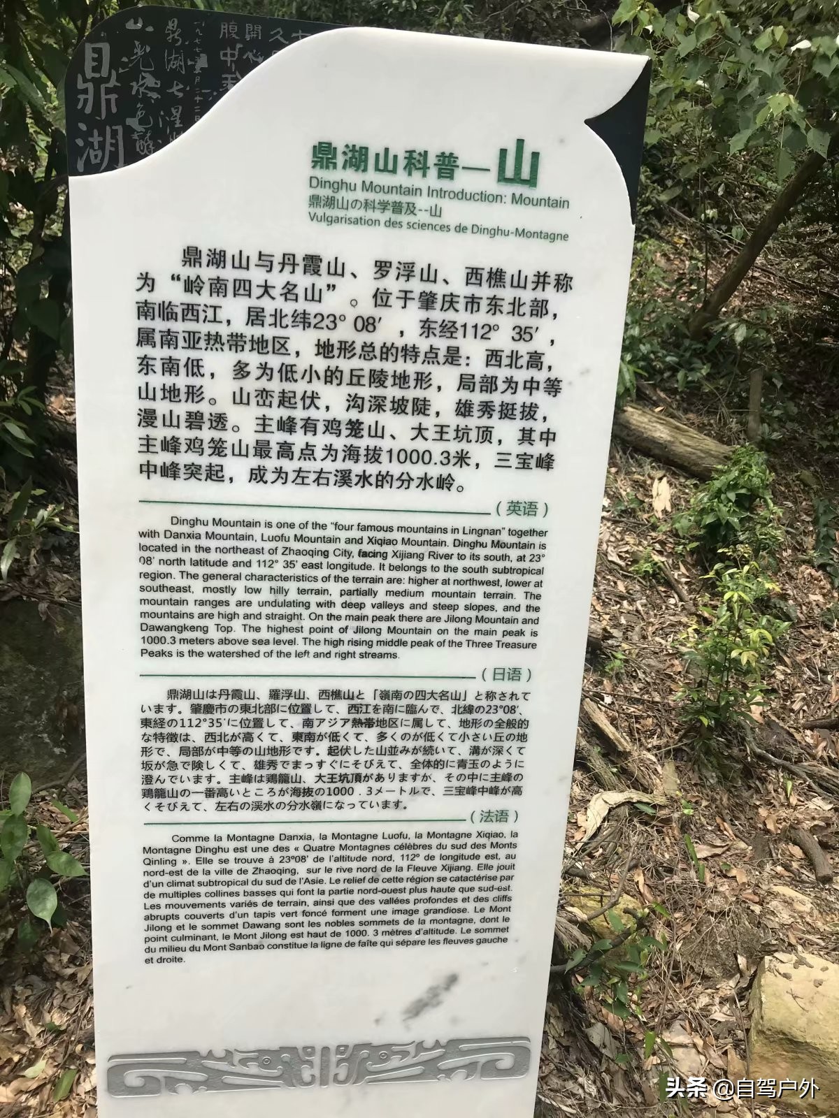 广东鼎湖山景区在哪,肇庆鼎湖山是四大名山之首